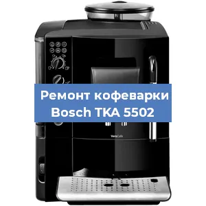 Чистка кофемашины Bosch TKA 5502 от кофейных масел в Воронеже